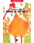도서출판 재원 재미있는손예쁜 마음-2