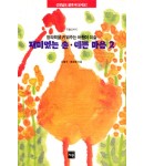 도서출판 재원 재미있는손예쁜 마음-2