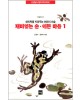 도서출판 재원 재미있는손 예쁜 마음-1
