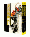 인민미술출판사 上,下 2권 오창석 화집 吳昌碩 畵集