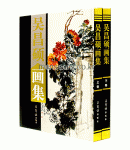 인민미술출판사 上,下 2권 오창석 화집 吳昌碩 畵集