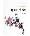초보자를 위한 화조화 길잡이 2편-모란