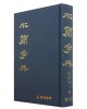 [운림당]목간자전 木簡字典