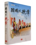 한국의 만장 韓國의 挽章